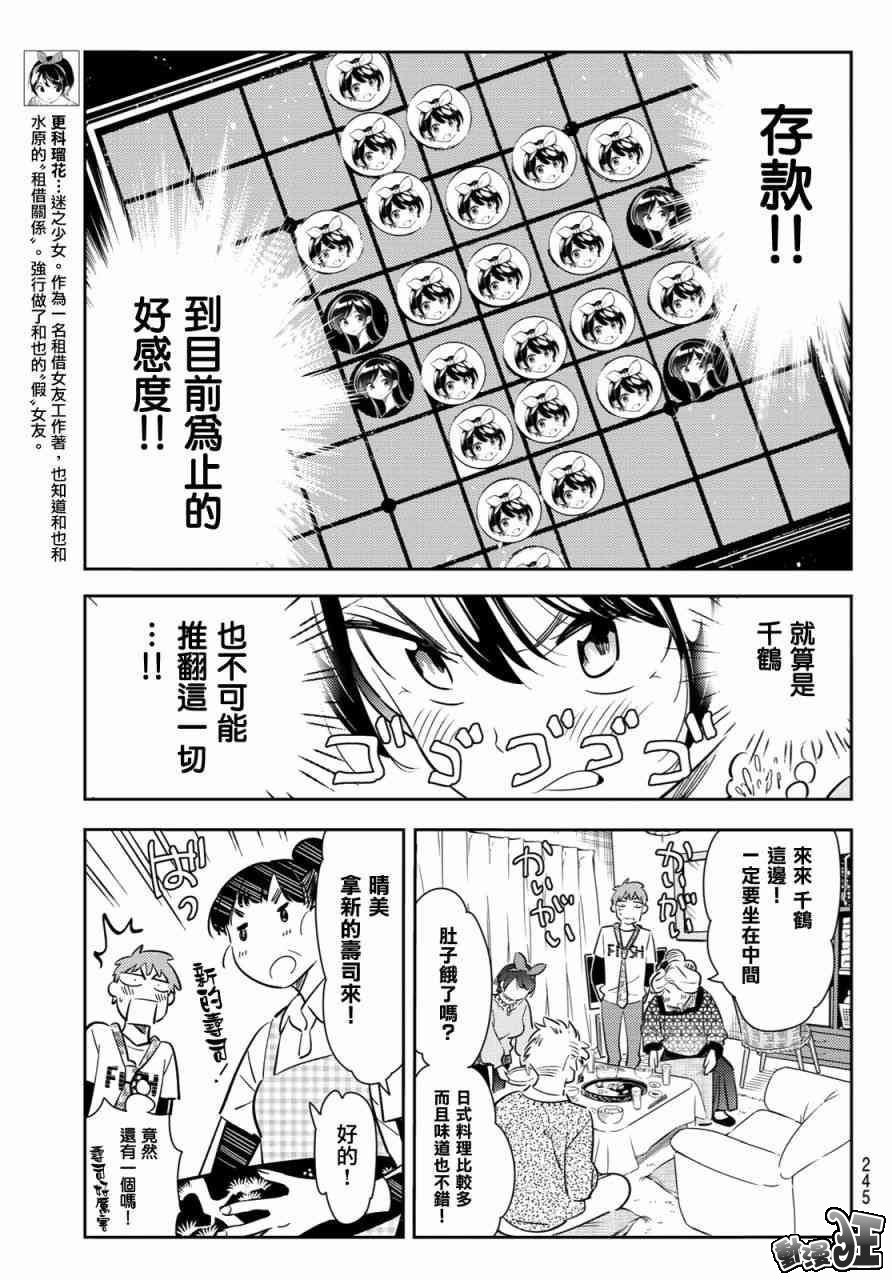 租借女友电视剧漫画,第87话5图