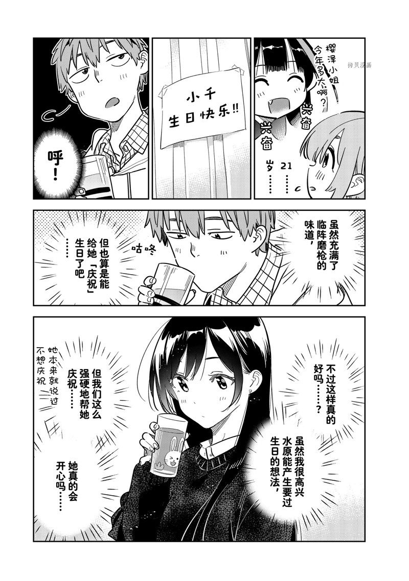 租借女友电视剧漫画,第269话 试看版3图