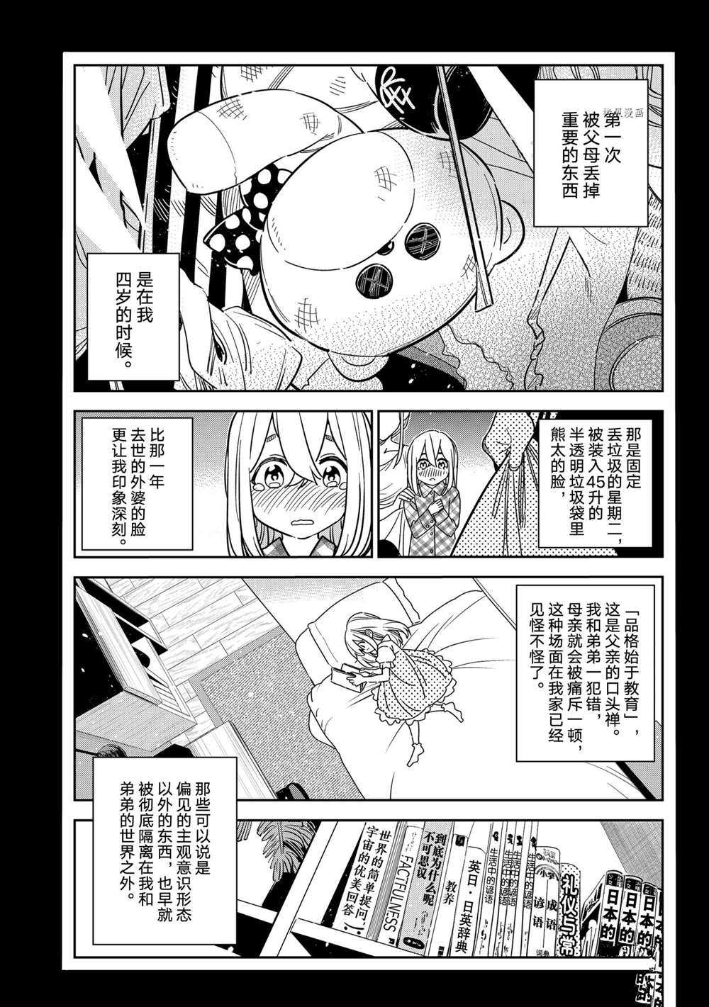 租借女友电视剧漫画,第215话 试看版3图