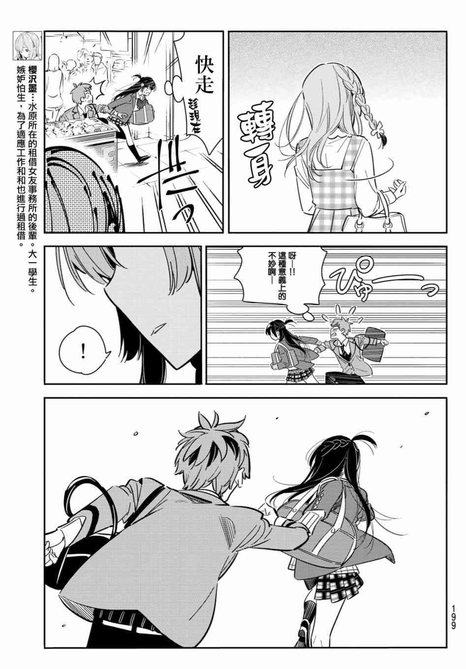 租借女友电视剧漫画,第80话5图