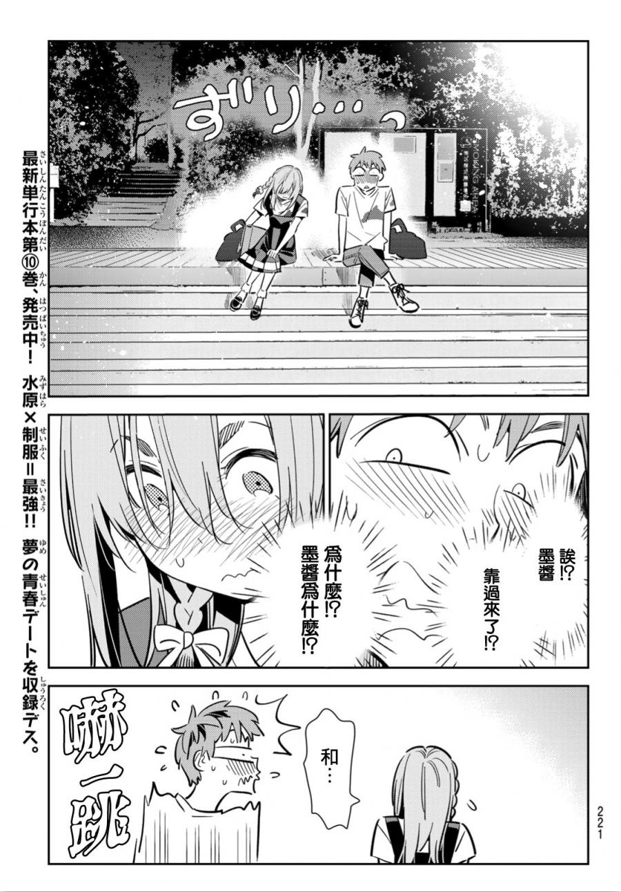 租借女友电视剧漫画,第97话5图