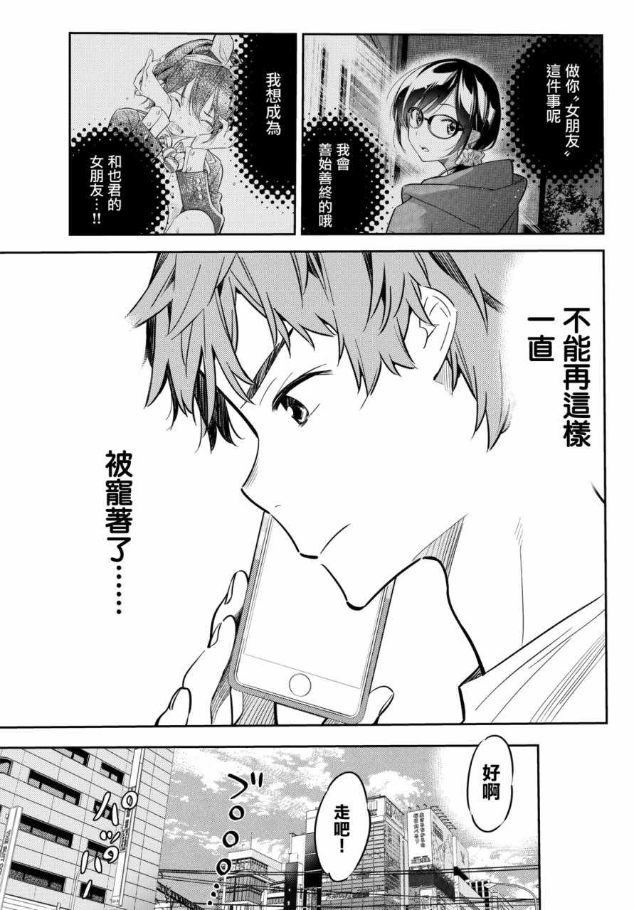 租借女友电视剧漫画,第46话5图