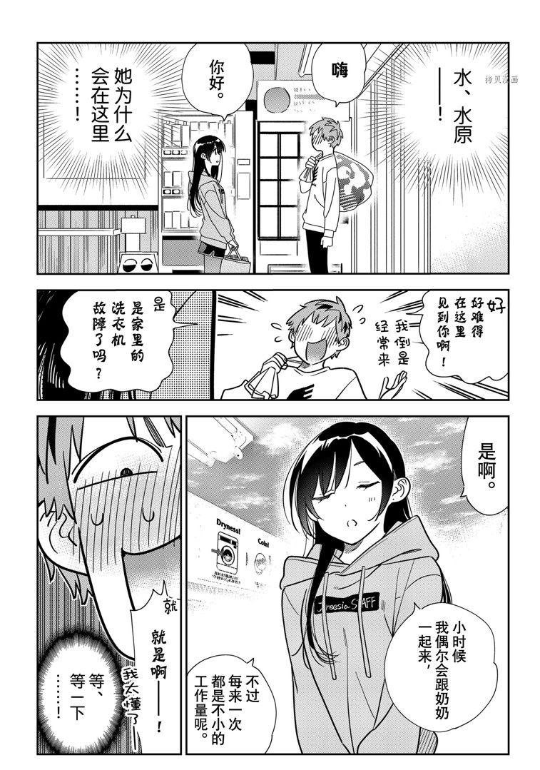 租借女友电视剧漫画,第243话 试看版4图