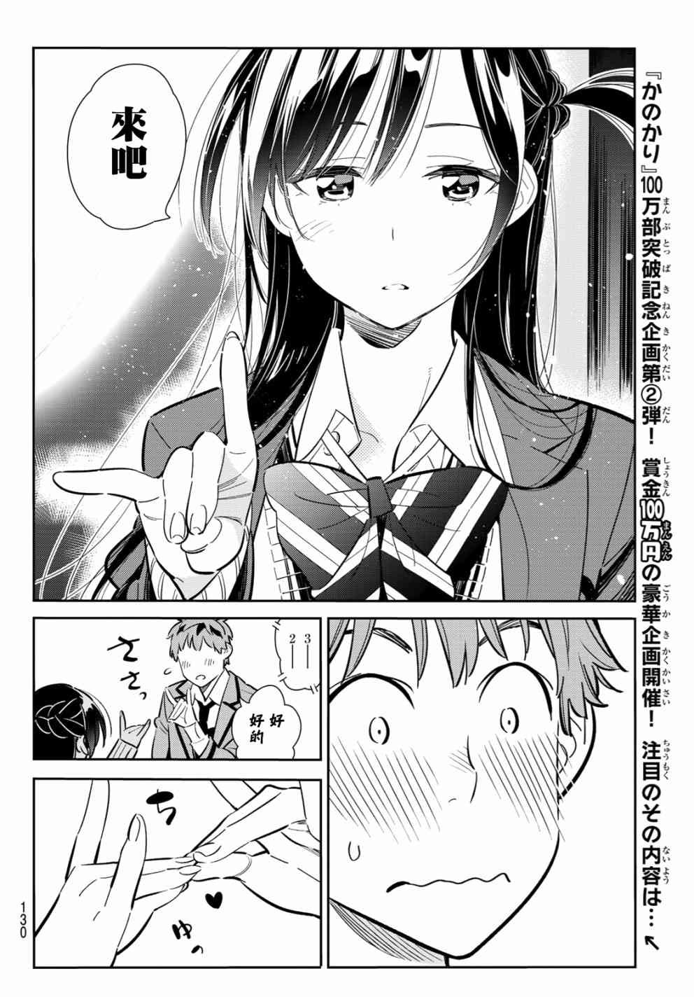 租借女友电视剧漫画,第81话4图