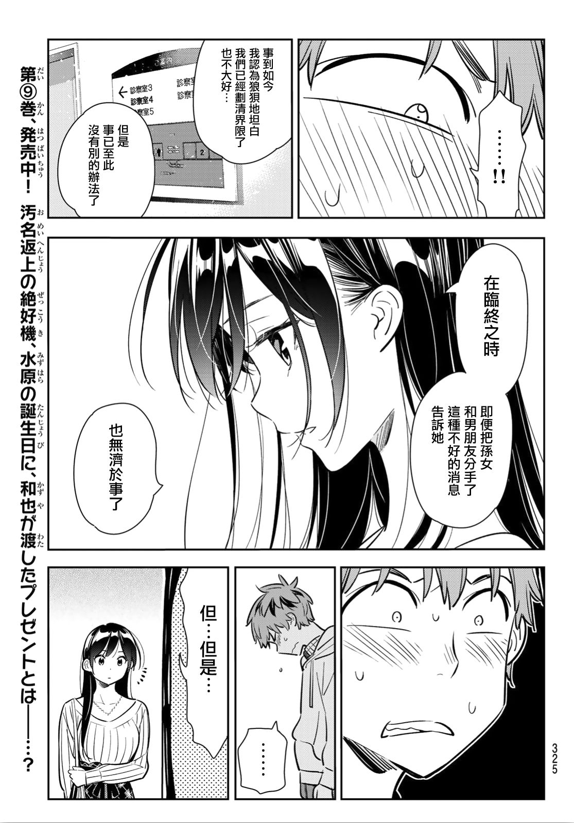 租借女友电视剧漫画,第91话5图