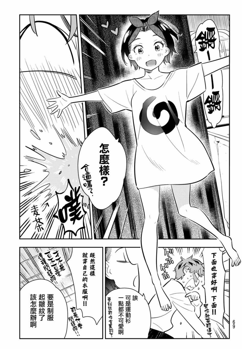 租借女友电视剧漫画,第64话3图