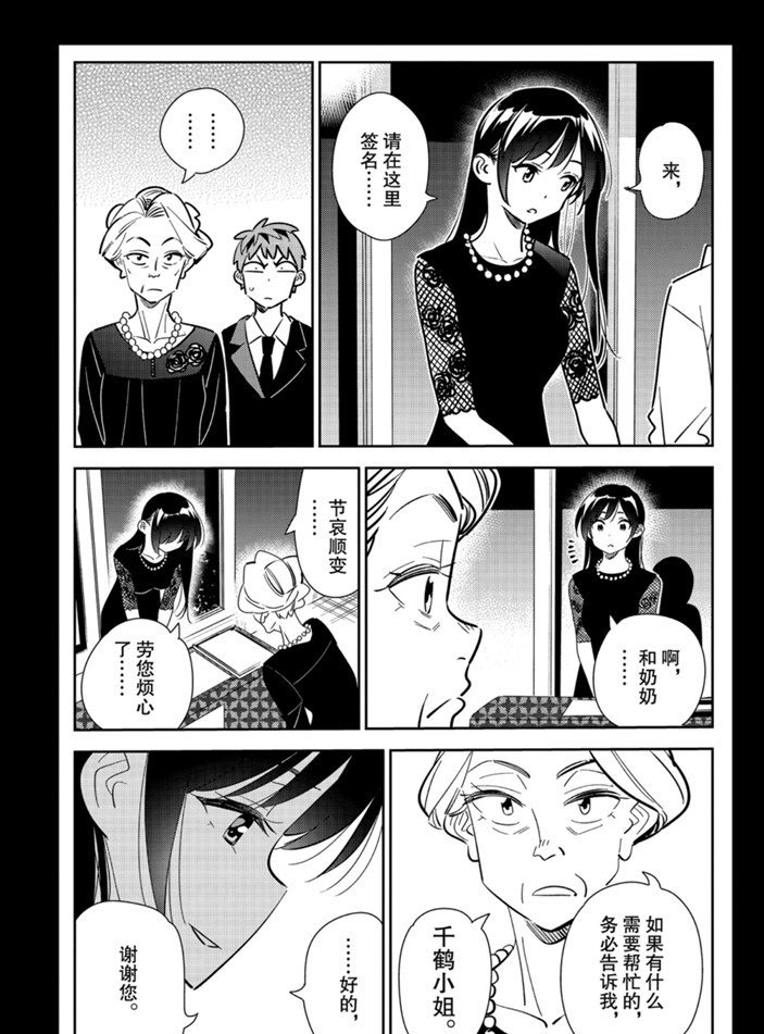 租借女友漫话漫画,第153话 试看版5图