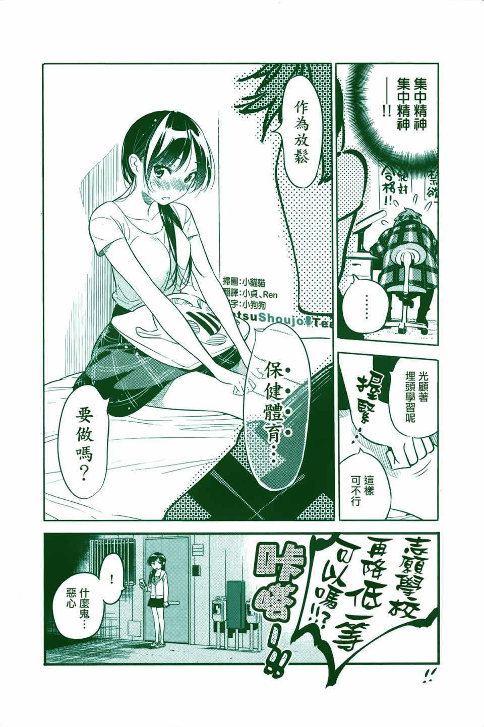 租借女友电视剧漫画,第2卷3图