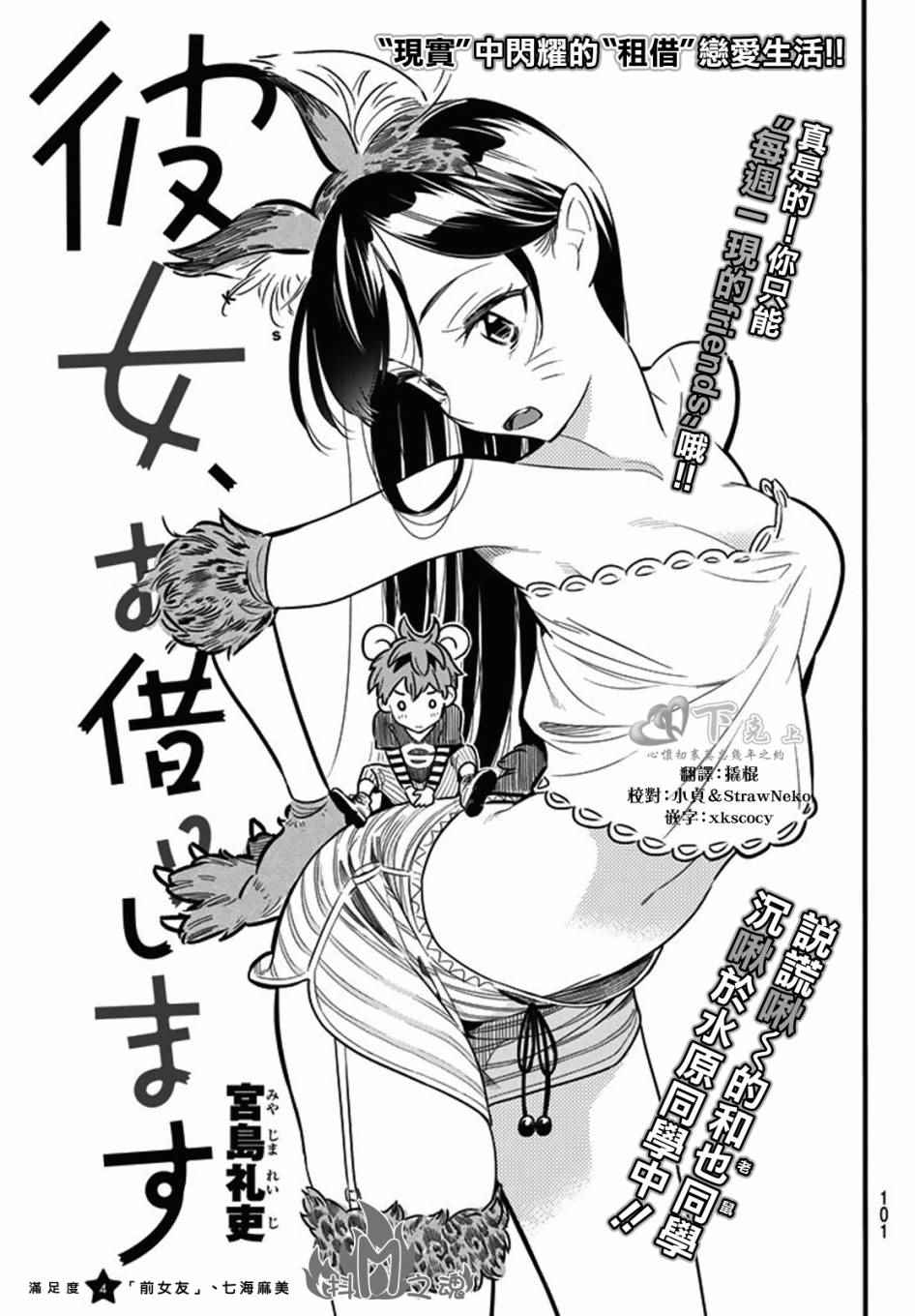 租借女友第一季无删减在线观看樱花动漫漫画,第4话2图