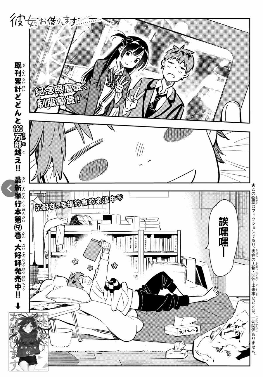 租借女友电视剧漫画,第83话1图