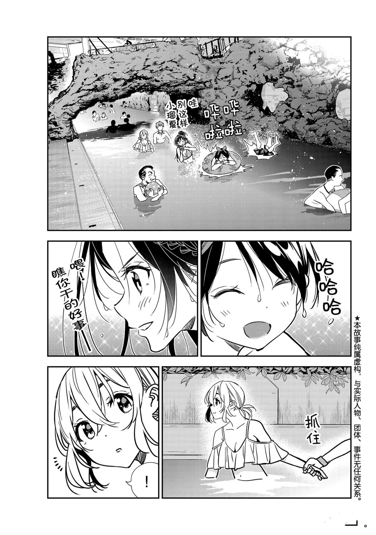 租借女友电视剧漫画,第198话 试看版1图