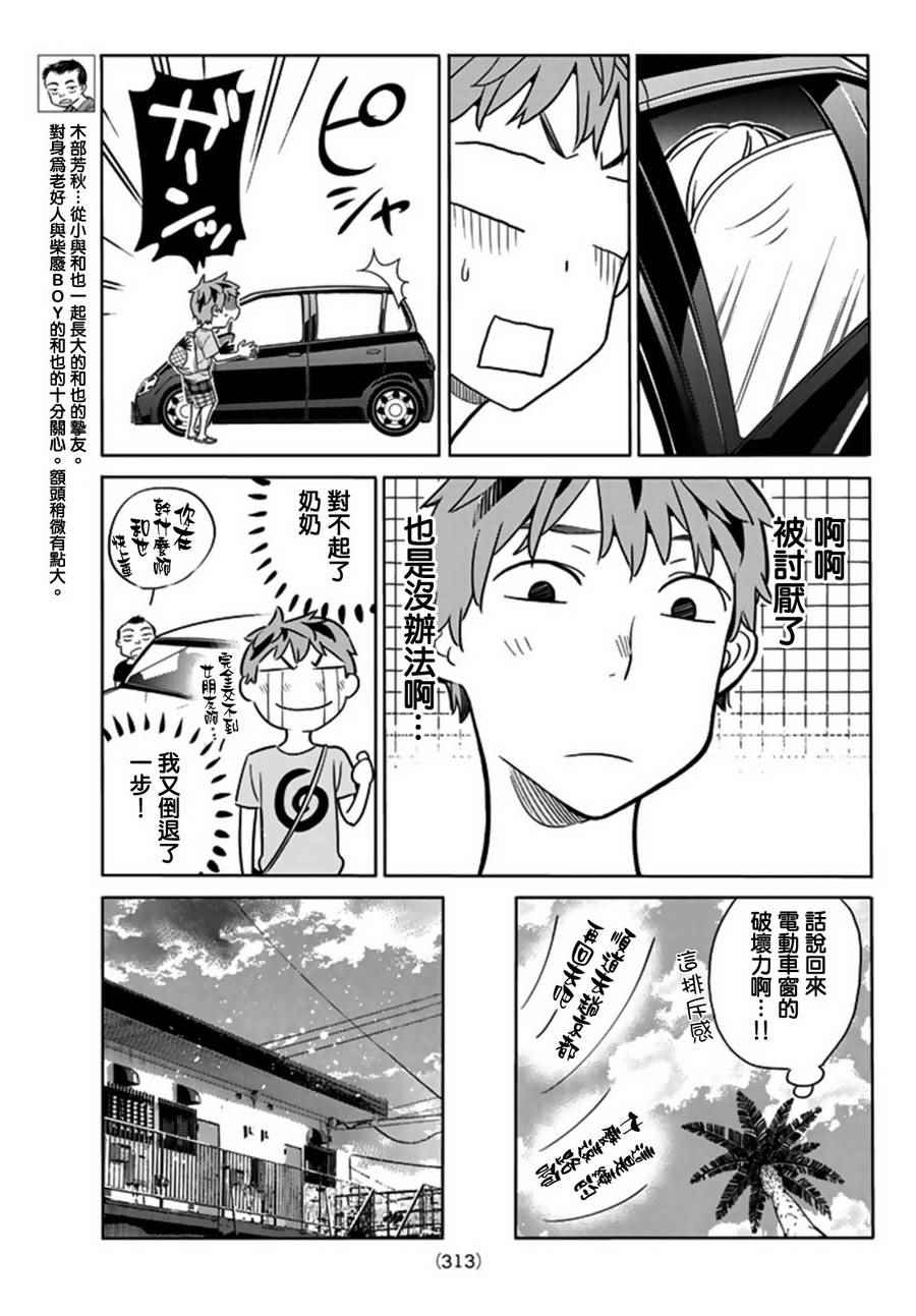 租借女友s2漫画,第16话5图