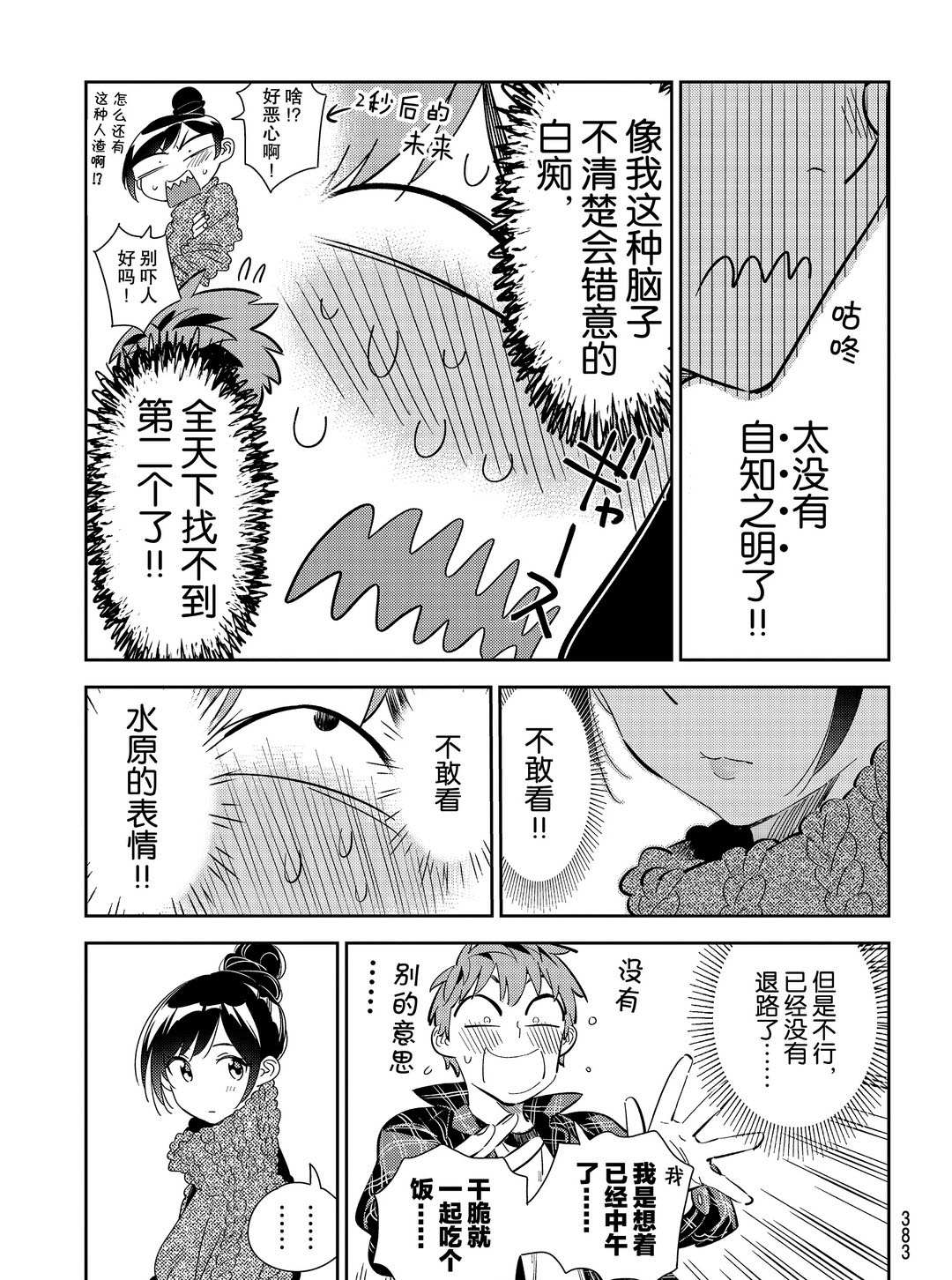 租借女友电视剧漫画,第172话 试看版5图