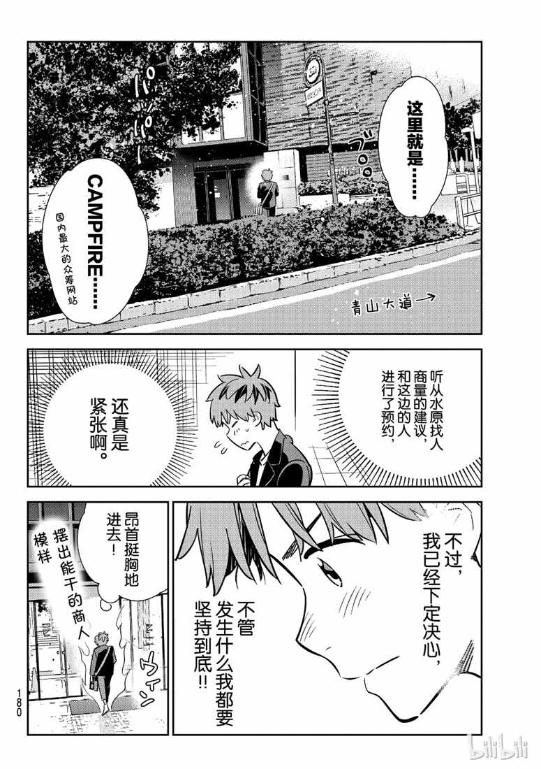 租借女友第一季无删减在线观看樱花动漫漫画,第105话4图