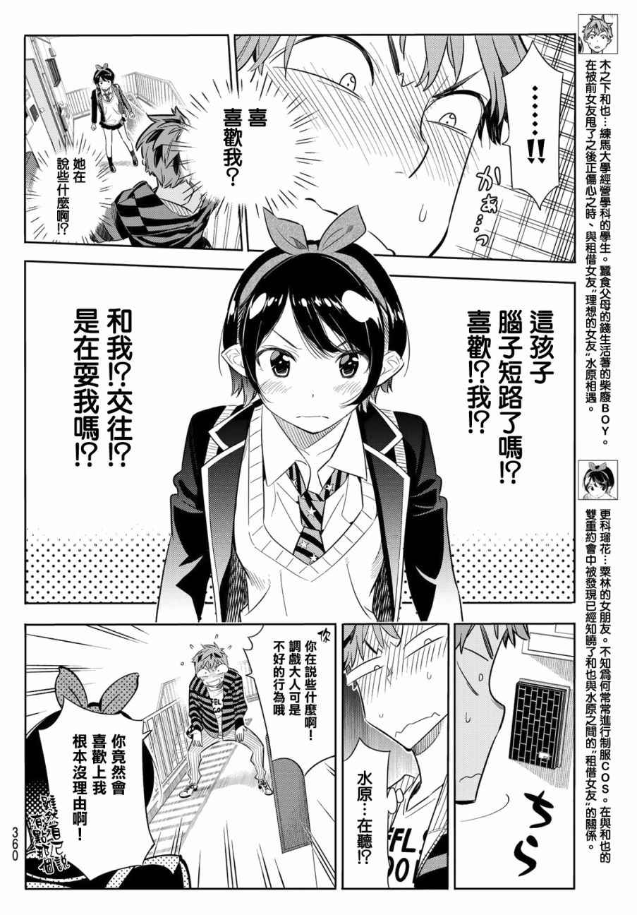 租借女友电视剧漫画,第26话4图