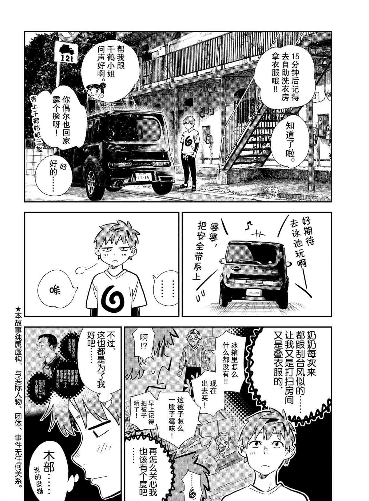 租借女友电视剧漫画,第188话 试看版2图