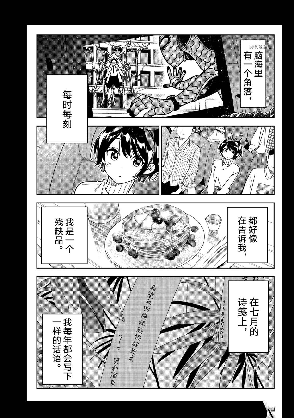 租借女友电视剧漫画,第225话 试看版3图