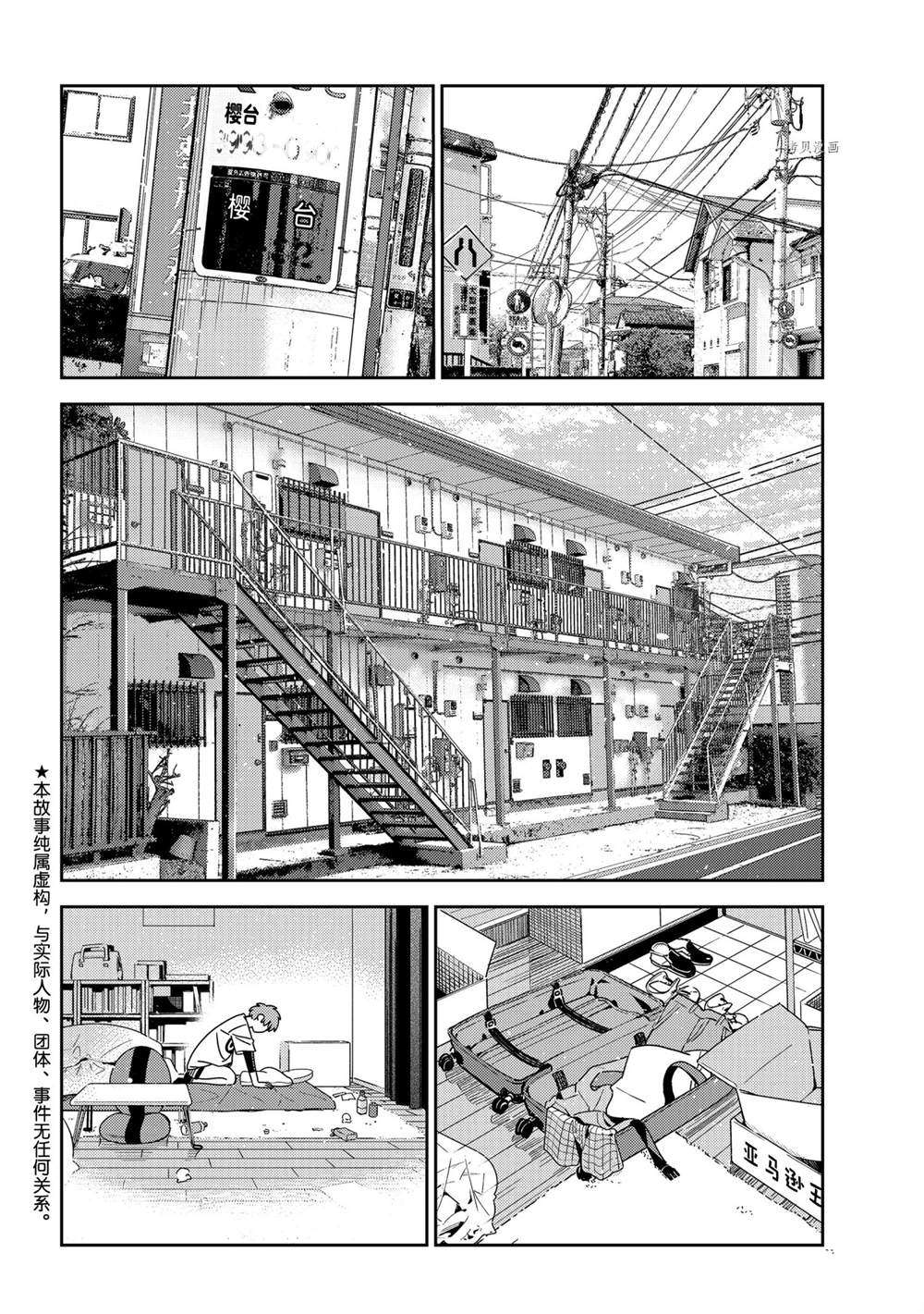 租借女友电视剧漫画,第232话 试看版2图