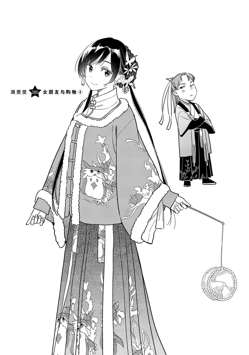 租借女友第一季无删减在线观看樱花动漫漫画,第280话 试看版2图