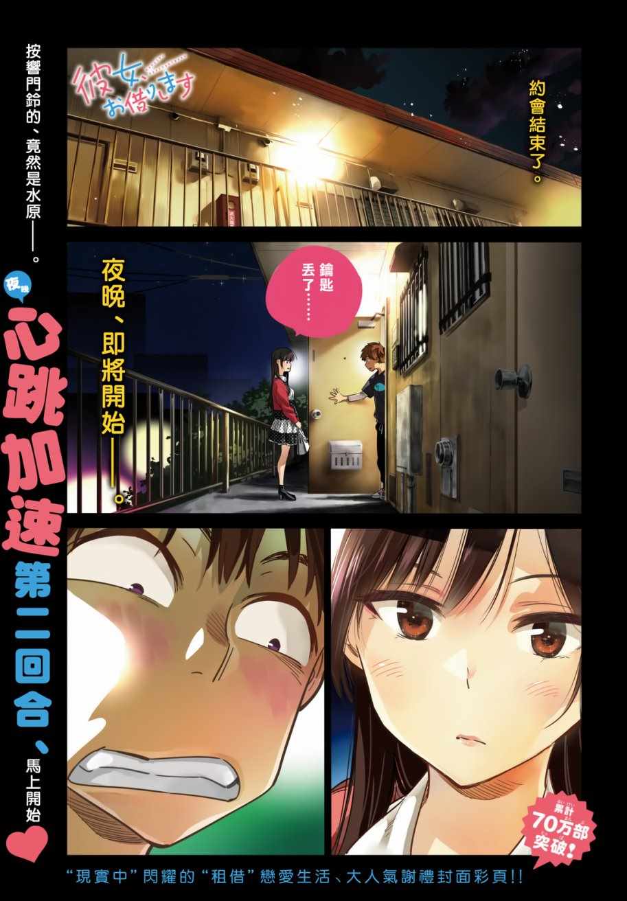 租借女友电视剧漫画,第59话1图