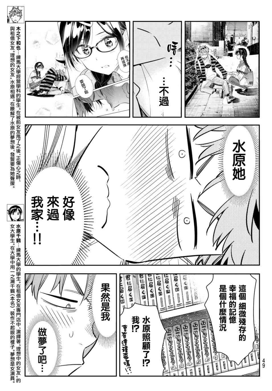 租借女友电视剧漫画,第74话3图