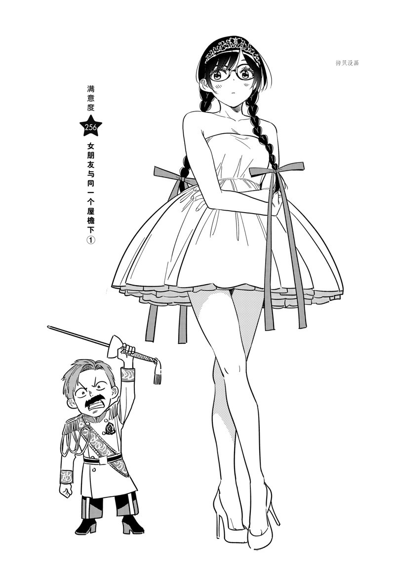 租借女友电视剧漫画,第256话 试看版3图