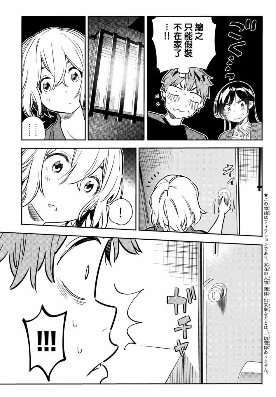 租借女友电视剧漫画,第60话5图