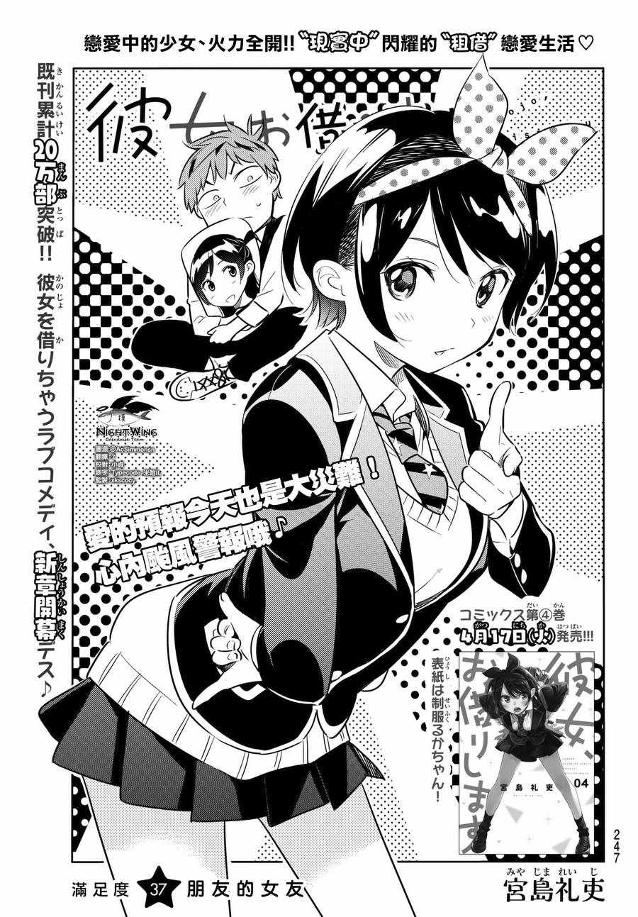 租借女友电视剧漫画,第37话3图