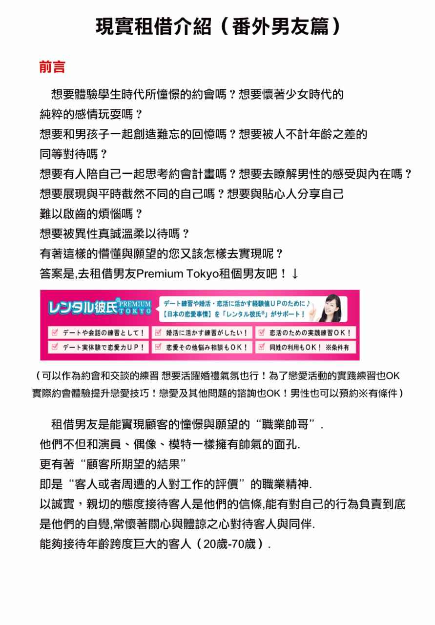 租借女友电视剧漫画,现实租借介绍补完1图