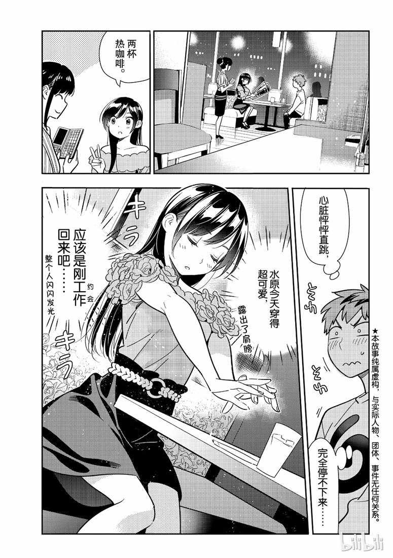 租借女友电视剧漫画,第104话3图