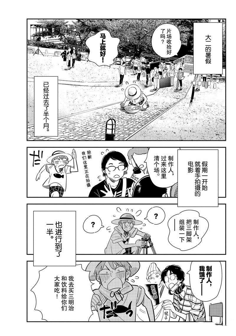 租借女友电视剧漫画,第129话 拍摄和女友（1）3图