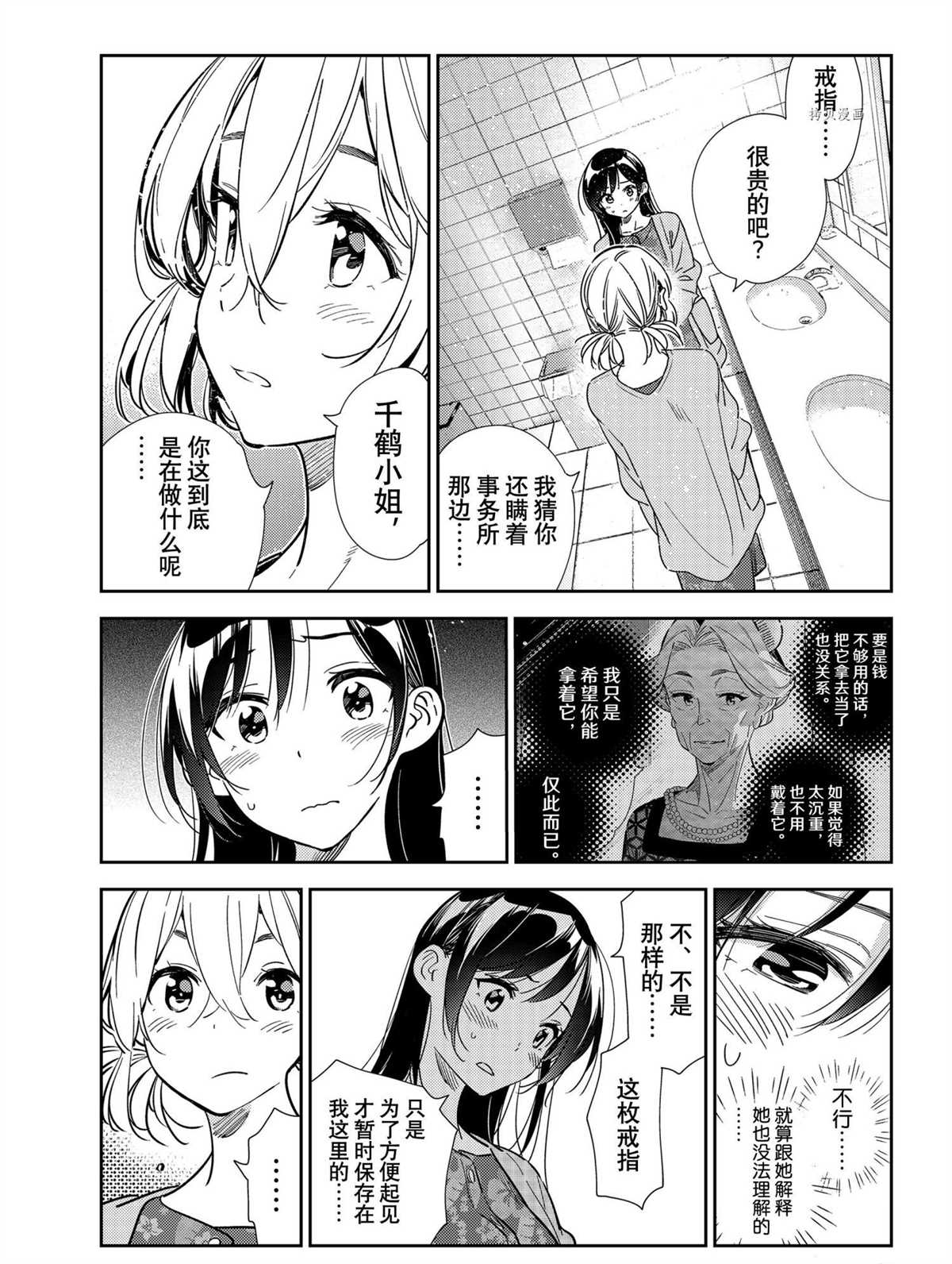 租借女友电视剧漫画,第208话 试看版5图