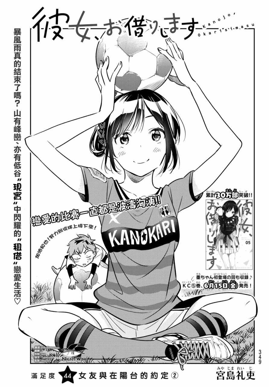 租借女友电视剧漫画,第44话1图