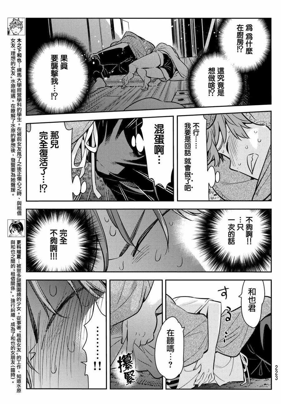 租借女友电视剧漫画,第65话3图