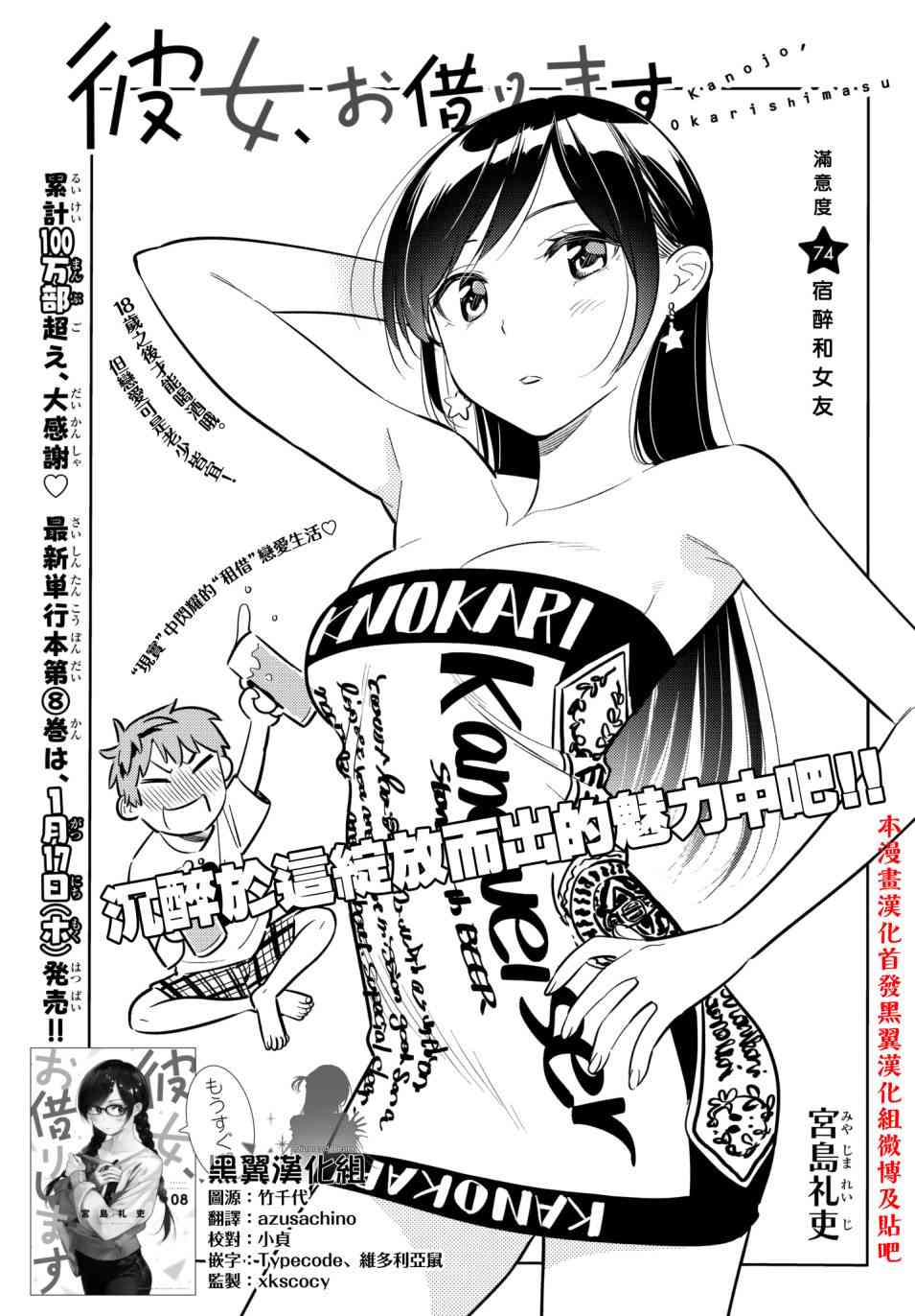 租借女友电视剧漫画,第74话1图
