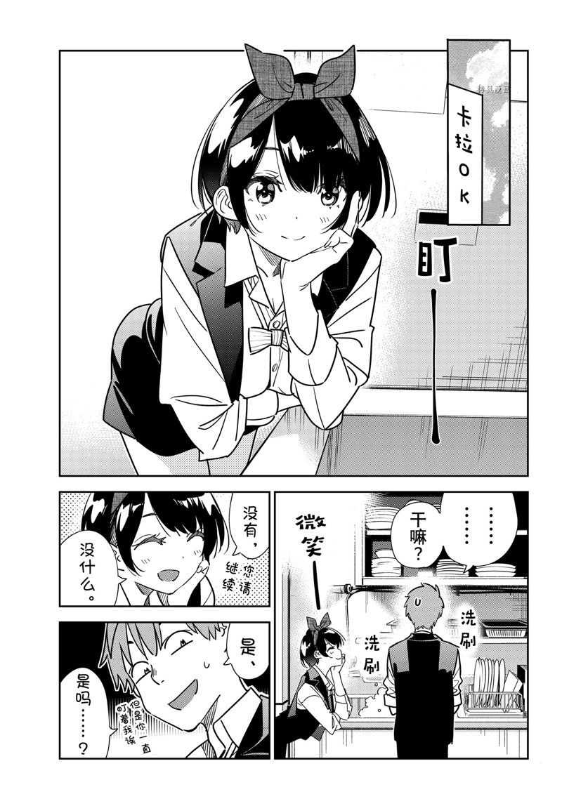 租借女友电视剧漫画,第244话 试看版3图