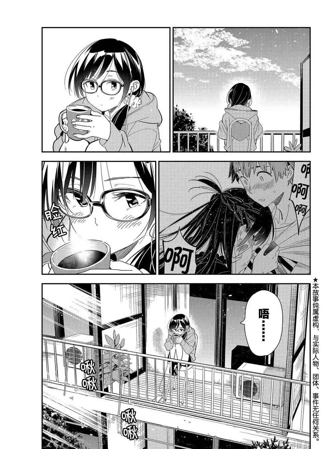租借女友电视剧漫画,第169话 试看版1图