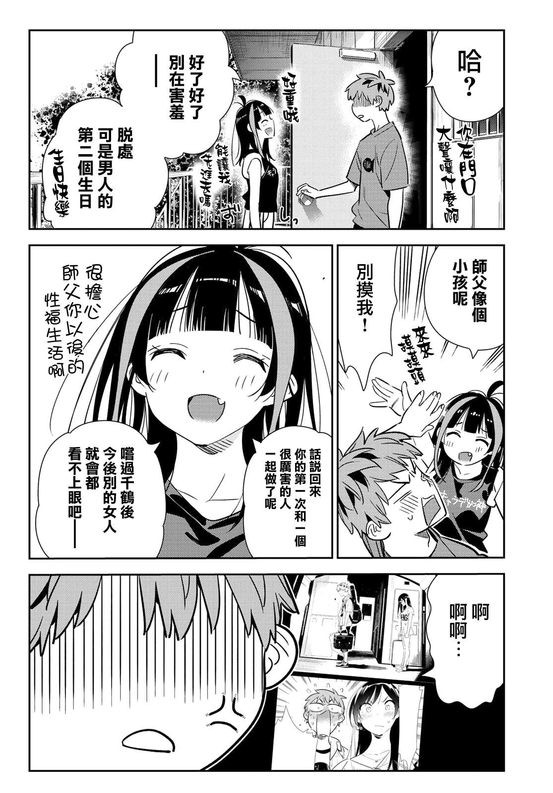 租借女友电视剧漫画,第144话 和也和女友4图