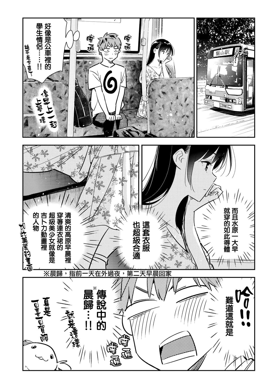 租借女友电视剧漫画,第138话 最后一幕与女朋友（7）5图