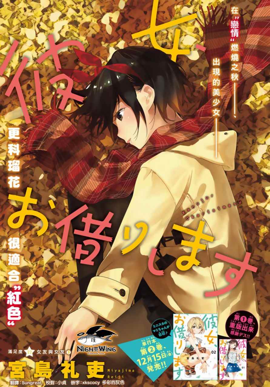 租借女友电视剧漫画,第22话1图