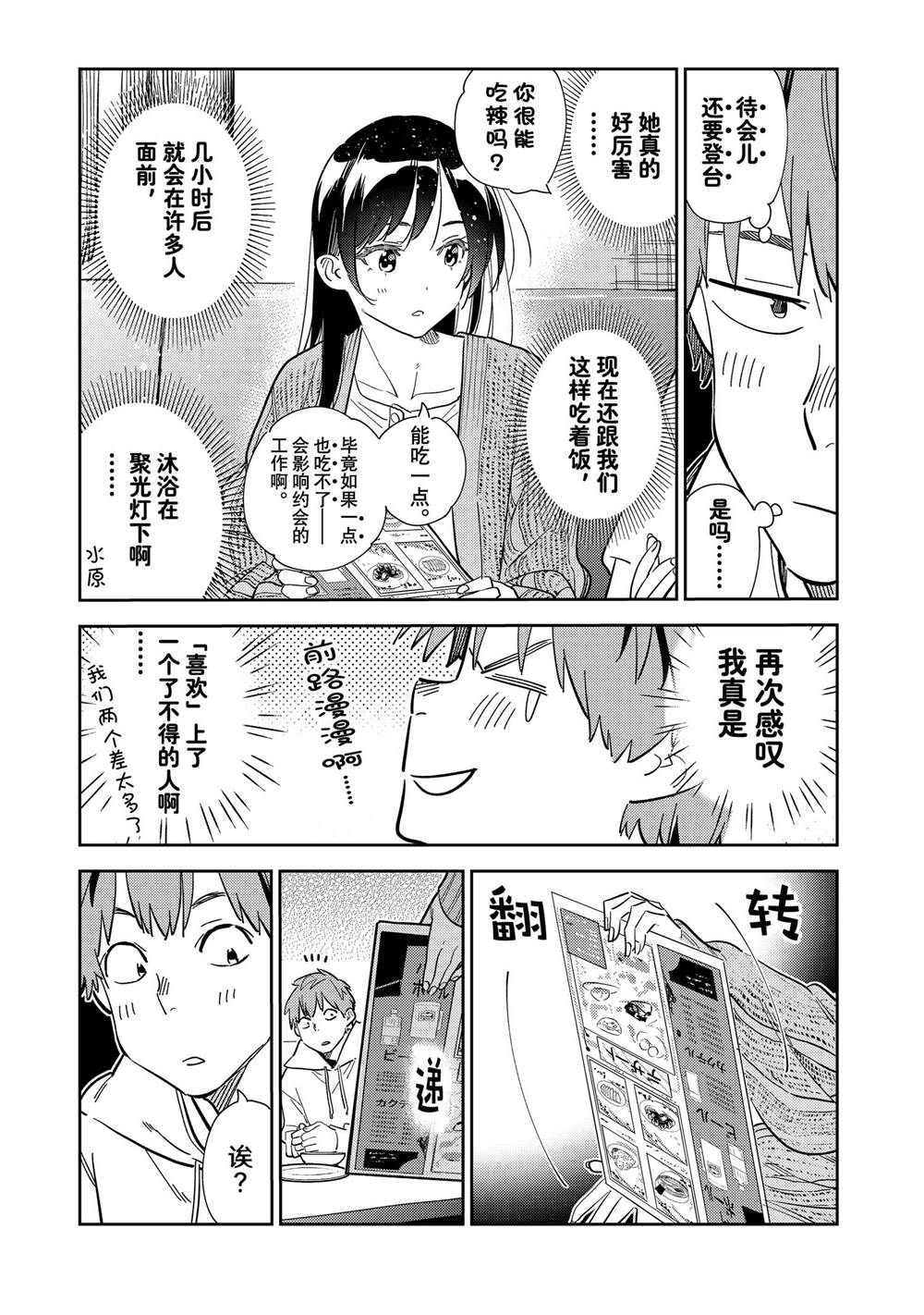 租借女友第一季无删减在线观看樱花动漫漫画,第280话 试看版5图