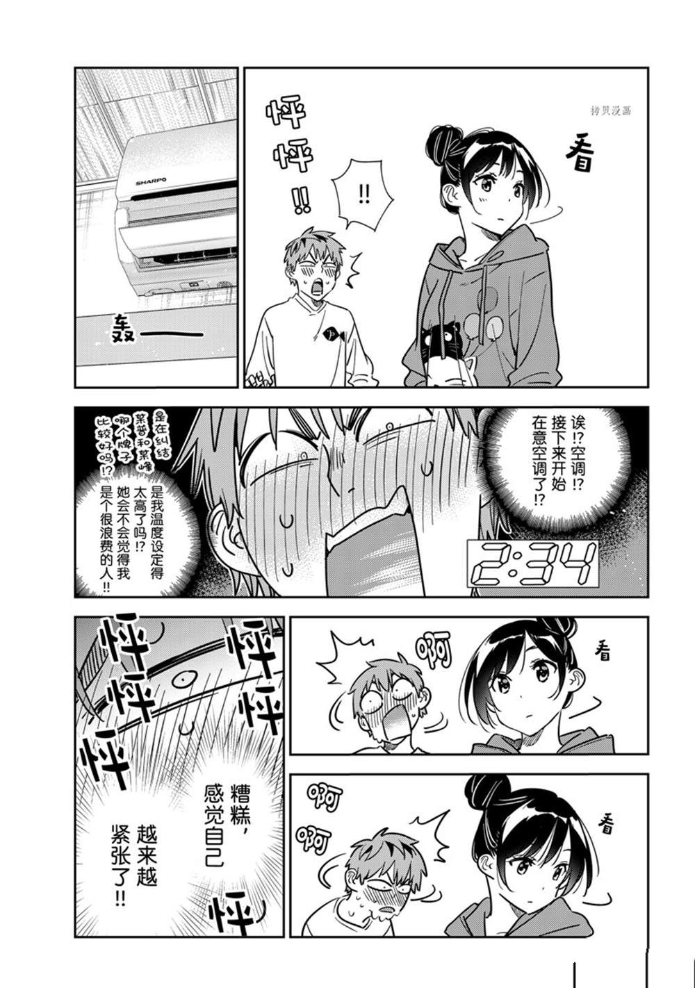 租借女友电视剧漫画,第241话 试看版5图