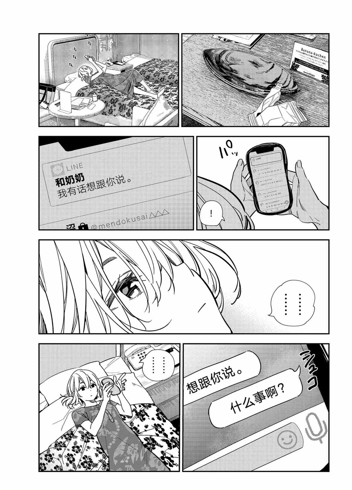 租借女友电视剧漫画,第212话 试看版1图