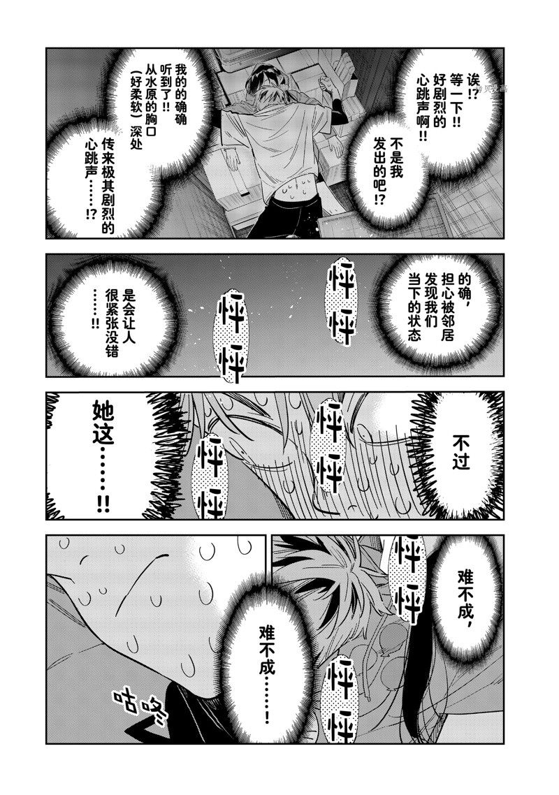 租借女友电视剧漫画,第276话 试看版5图