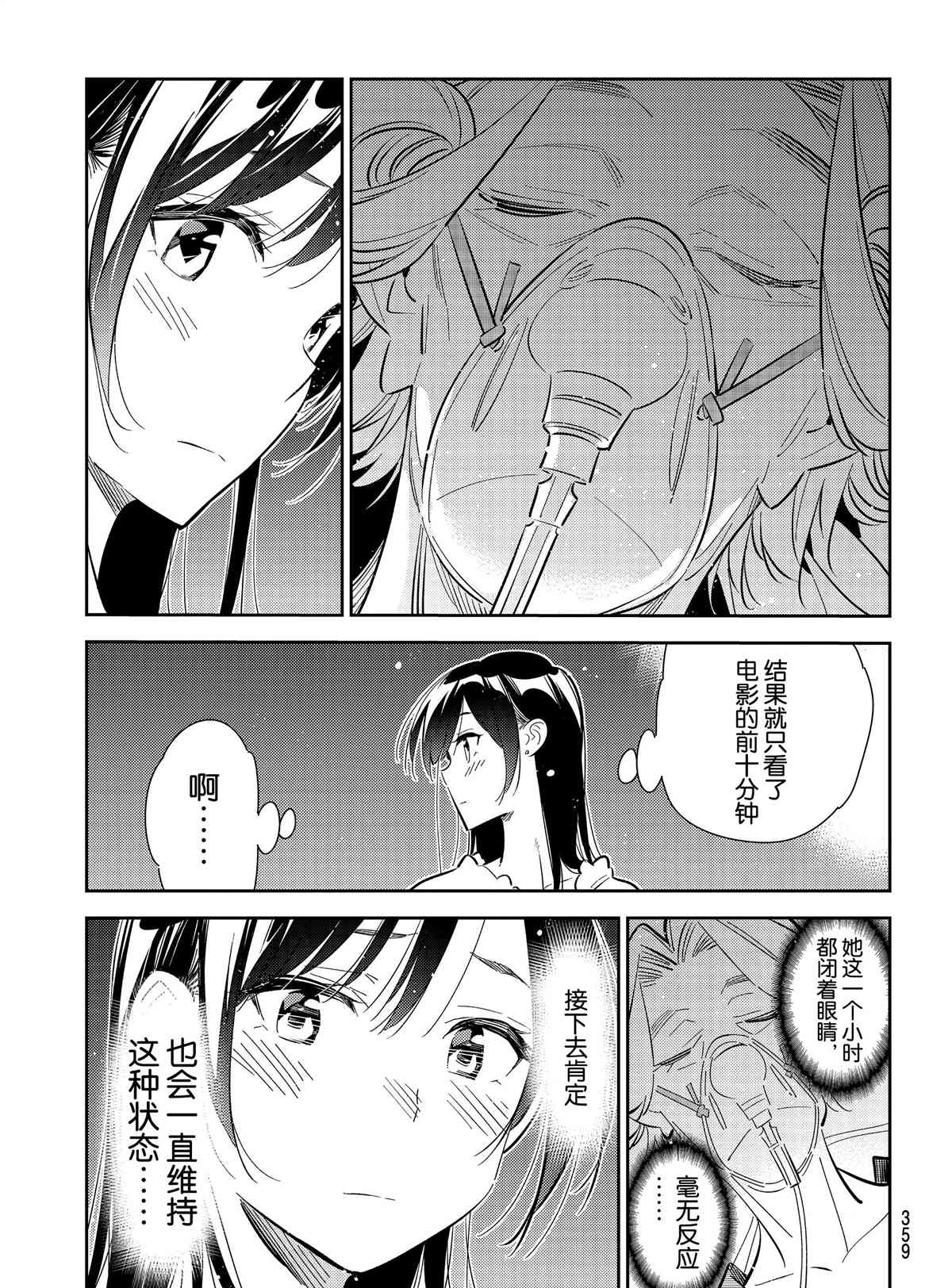 租借女友电视剧漫画,第150话 试看版5图
