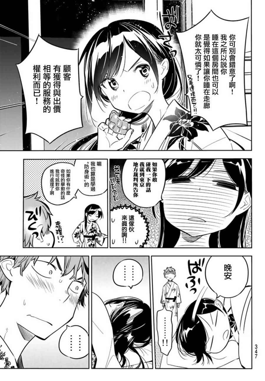 租借女友电视剧漫画,第19话5图