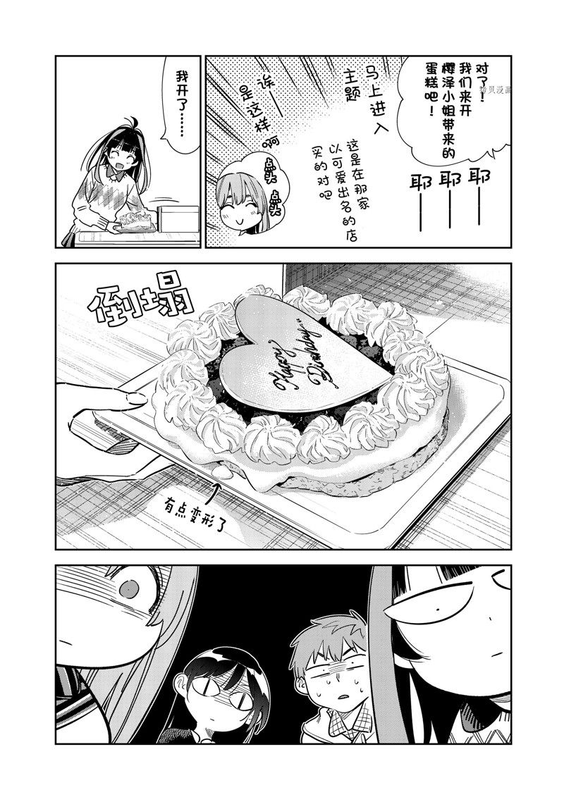 租借女友电视剧漫画,第269话 试看版4图