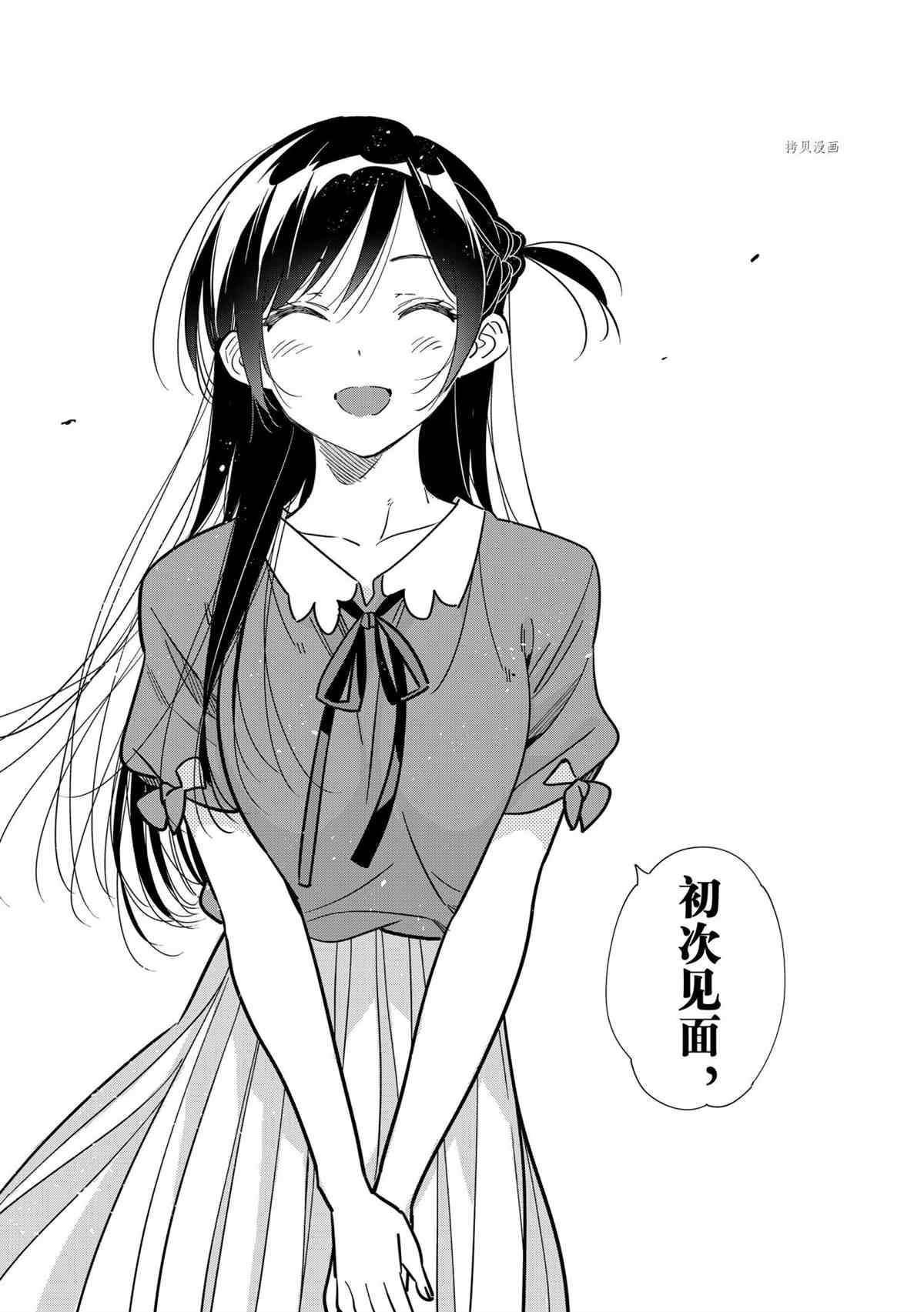 租借女友电视剧漫画,第222话 试看版2图