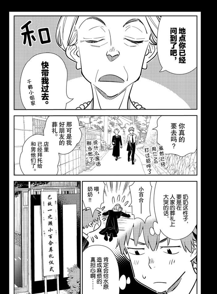 租借女友漫话漫画,第153话 试看版4图