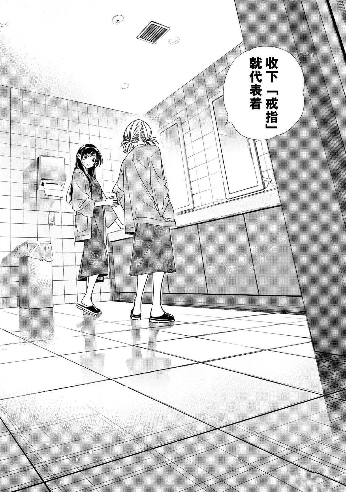 租借女友电视剧漫画,第208话 试看版2图